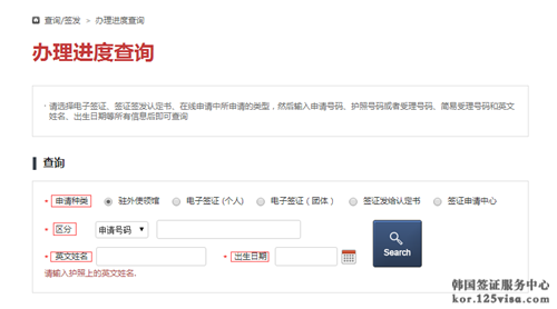 网上查询韩国签证状态注意事项