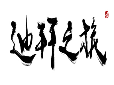 2021年可以申请迪拜签证吗？