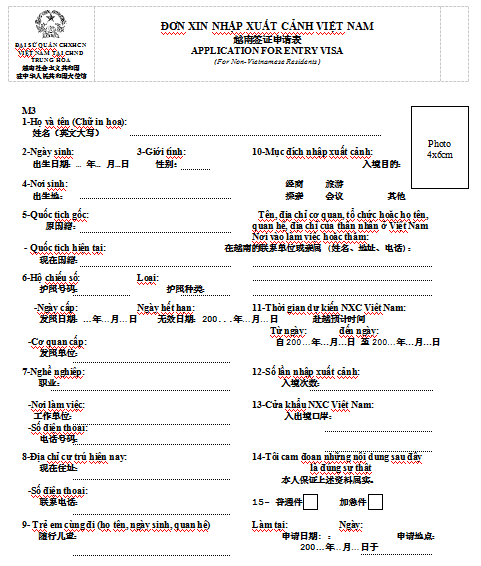 越南签证申请表填写内容？